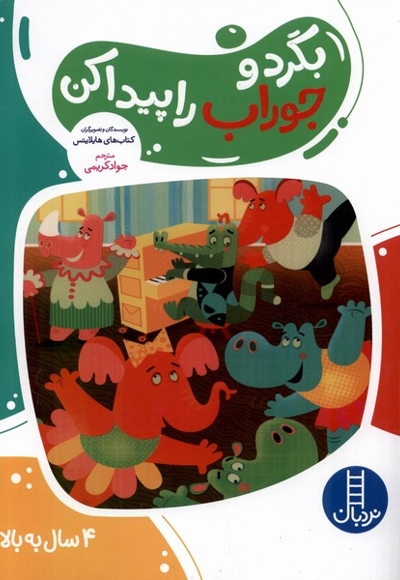 بگرد و جوراب را پیدا کن